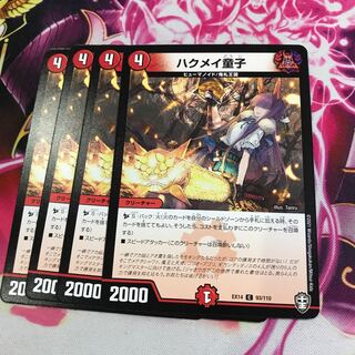 ハクメイ童子②