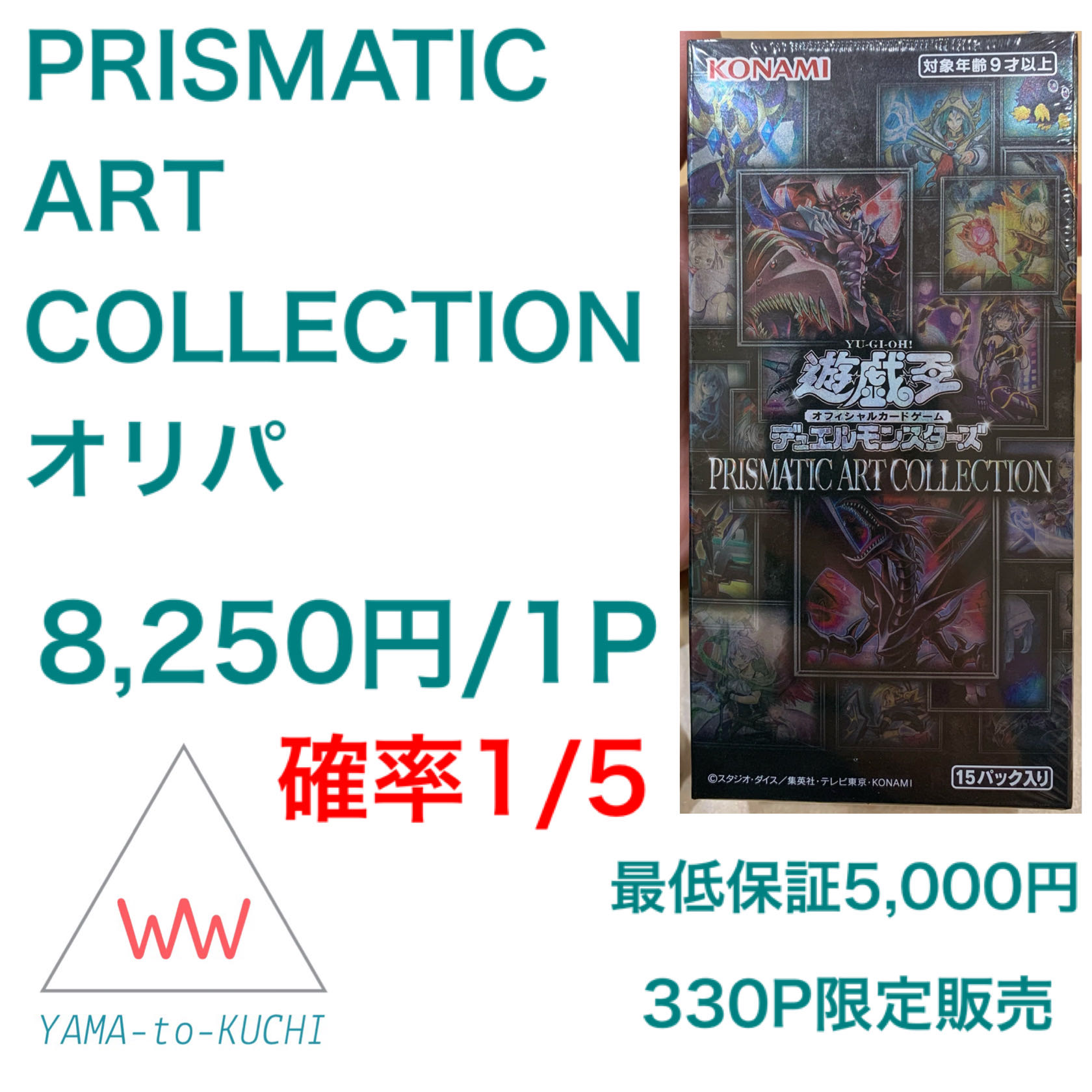 あぽん様専用 2P分 プリズマティックアートコレクションオリパ