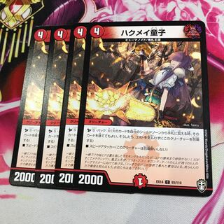 ハクメイ童子③