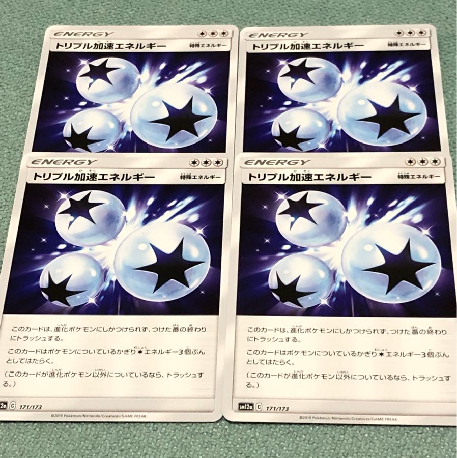 トリプル加速エネルギー①