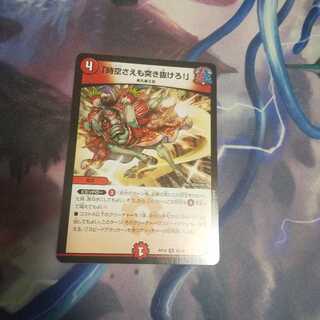 「時空さえも突き抜けろ!」 U