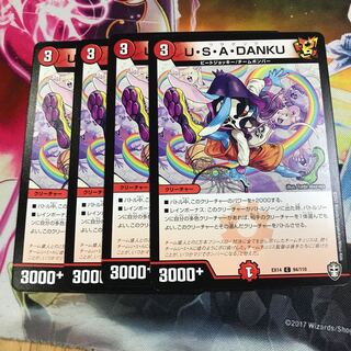 U・S・A・DANKU①