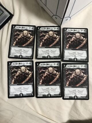 うごめく者ボーン・グール