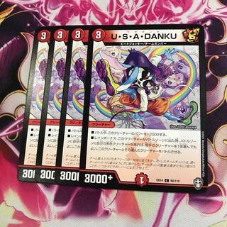 U・S・A・DANKU③