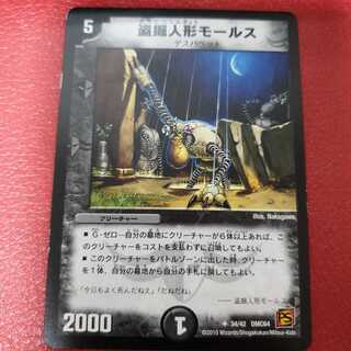 盗掘人形モールス