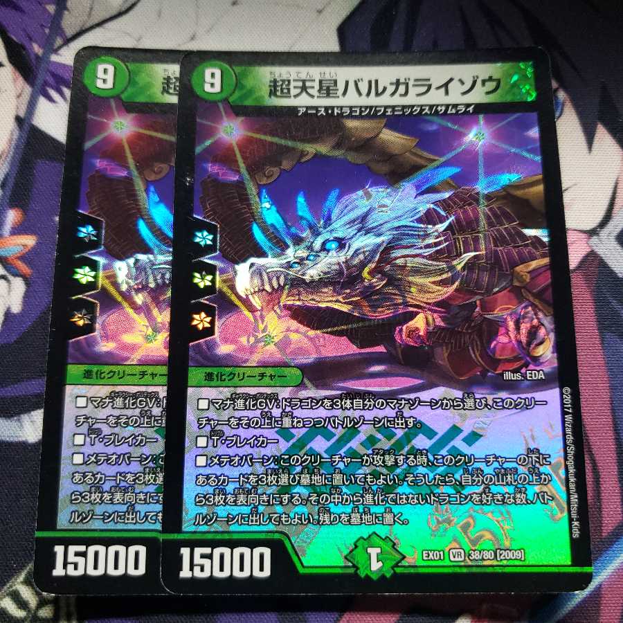 超天星バルガライゾウ