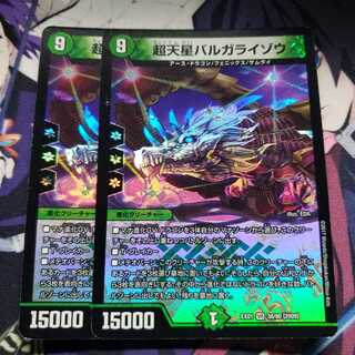 超天星バルガライゾウ