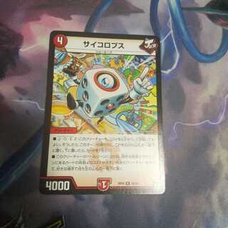 サイコロプス R