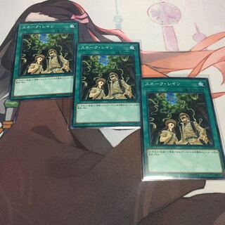 スネークレイン　ノーマル