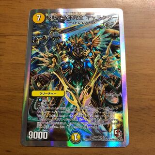 反転する不完全ギャラクシー