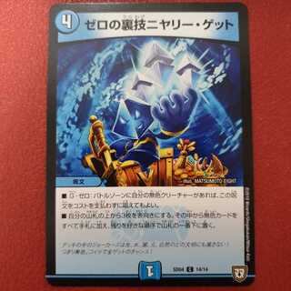 ゼロの裏技ニヤリー・ゲット