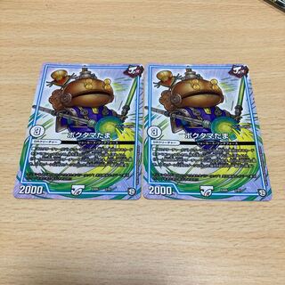 Pokutama Tama 2 pieces