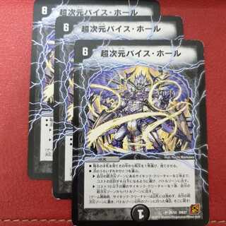 超次元バイス・ホール 3枚