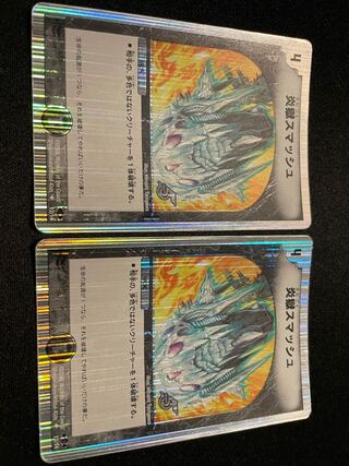 Fire Hell Smash (Super deck specification) U-foil