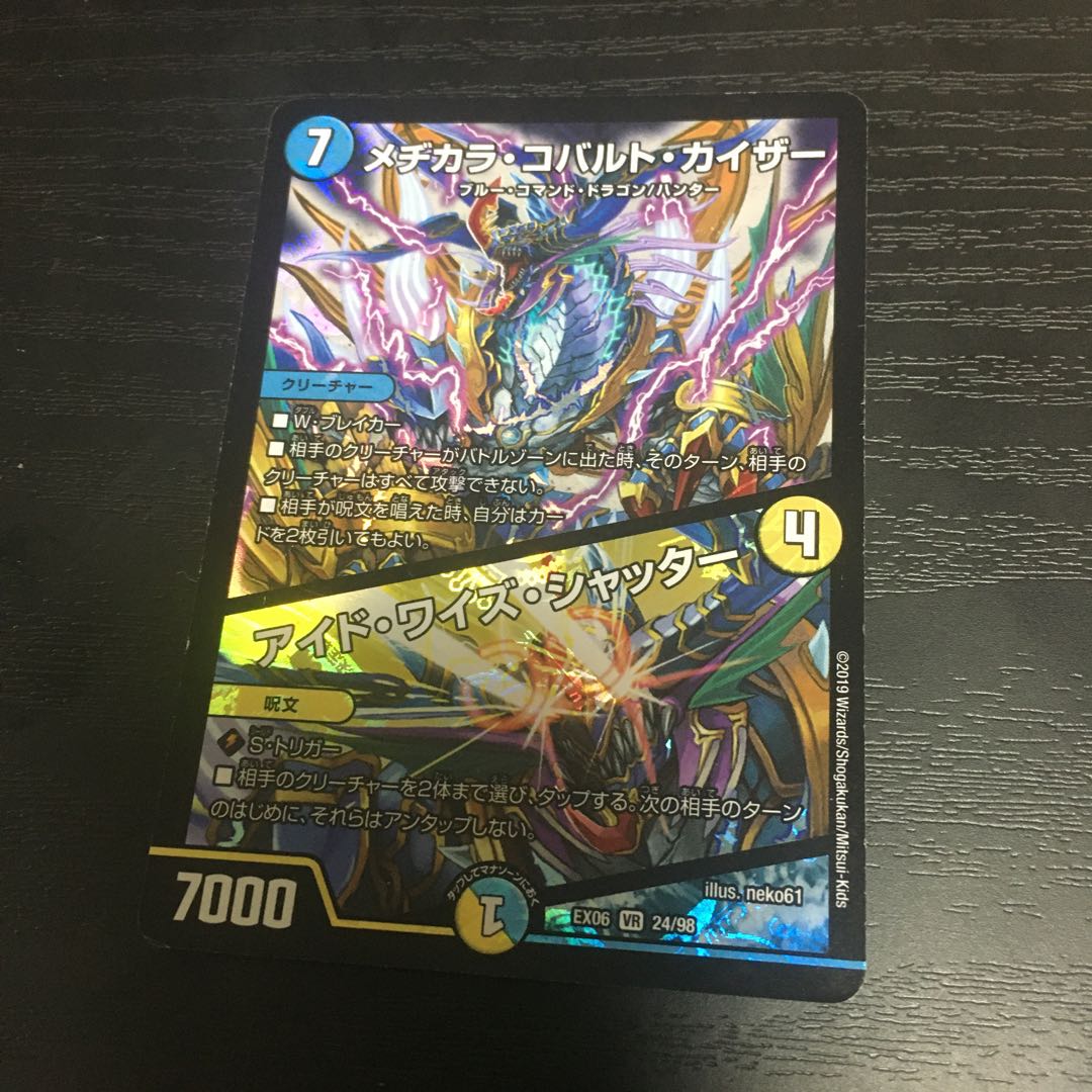 デュエルマスターズ メヂカラ・コバルト・カイザー/アイド・ワイズ・シャッター