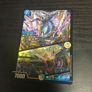 デュエルマスターズ メヂカラ・コバルト・カイザー/アイド・ワイズ・シャッター