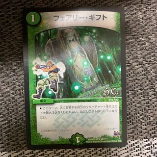 フェアリーギフト ①