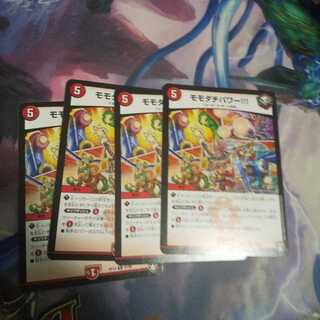 モモダチパワー!!! R