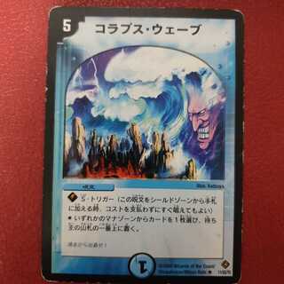 コラプス・ウェーブ