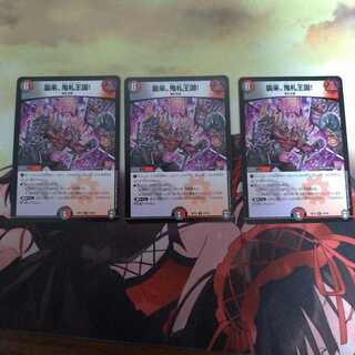 襲来、鬼札王国!