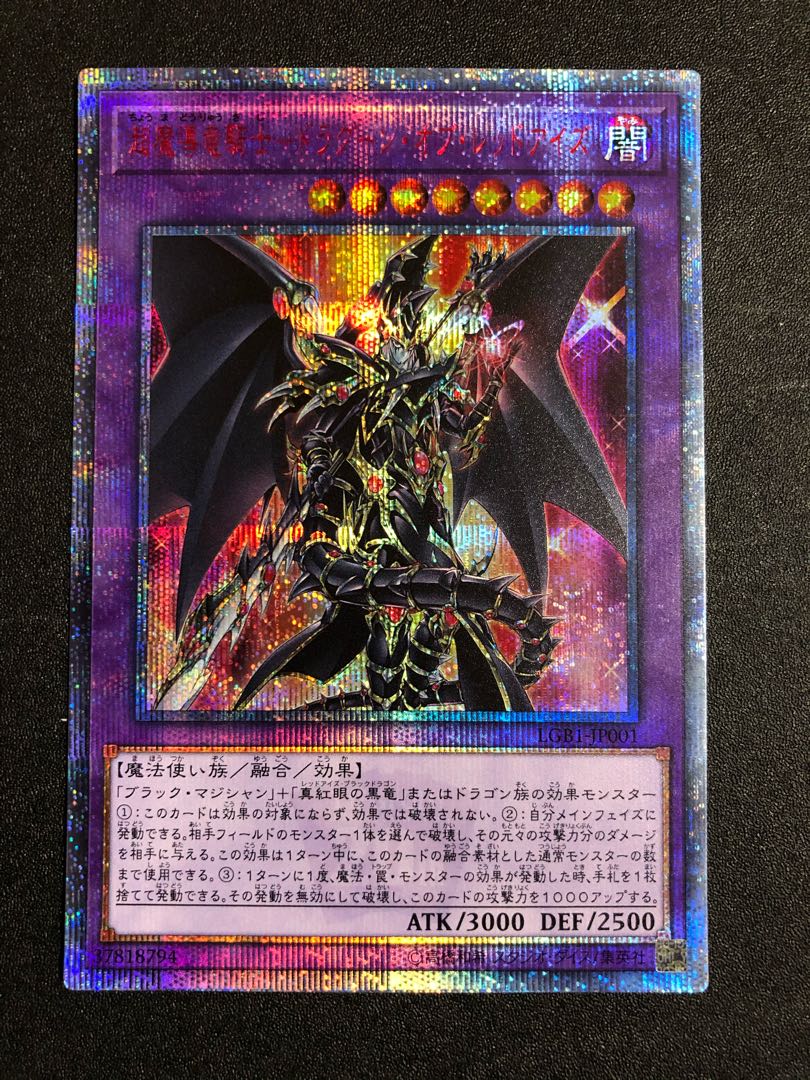 Psychic Magic Dragon Knight - Dragoon of Red Eyes 20th Secret Rare