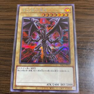 真紅眼の黒竜 シークレットレア