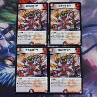 激安 百鬼の邪王門 4枚セット