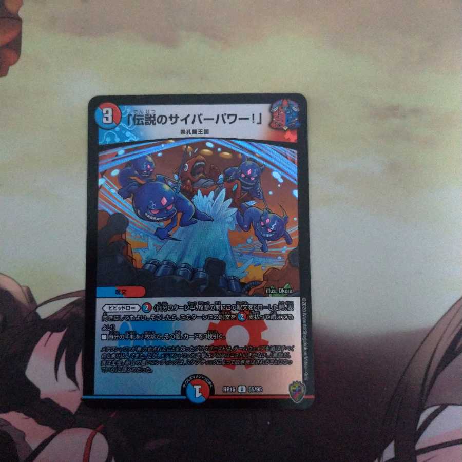 「伝説のサイバーパワー!」(キンキラ王BOX仕様)