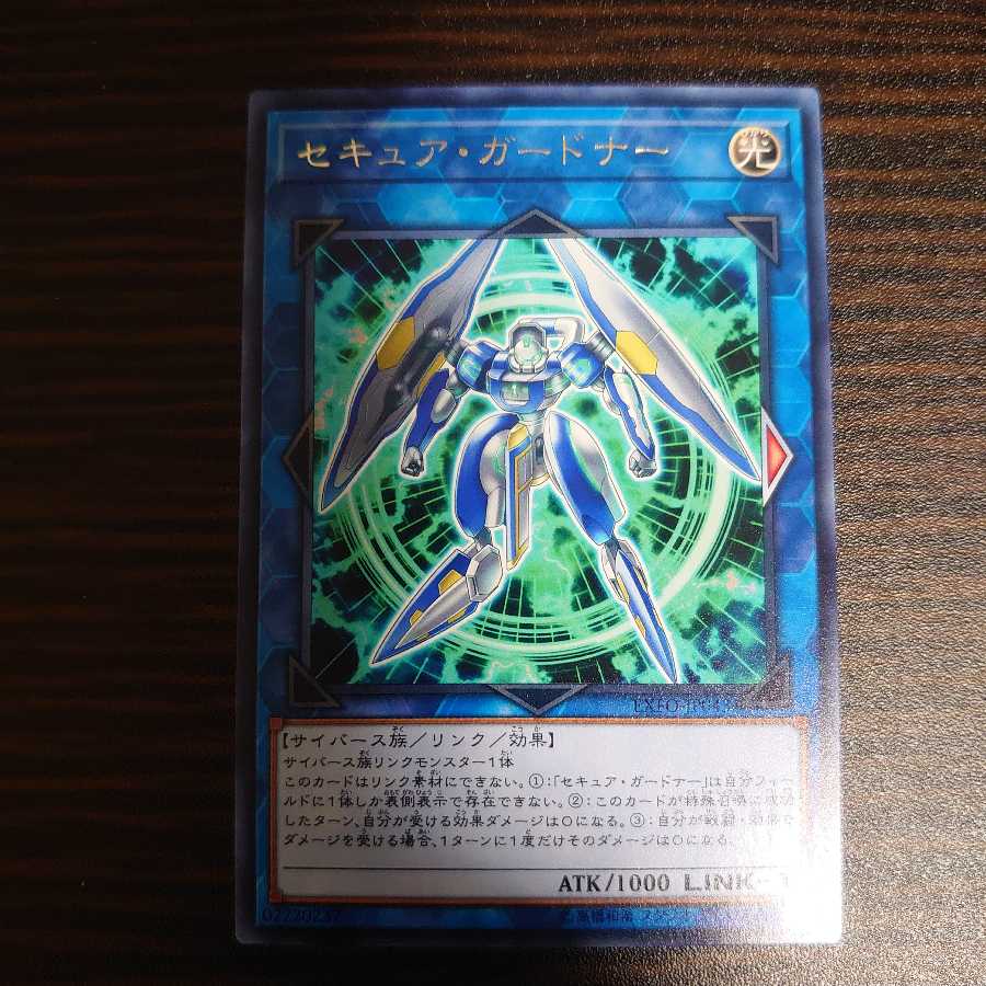 セキュア・ガードナー　レア