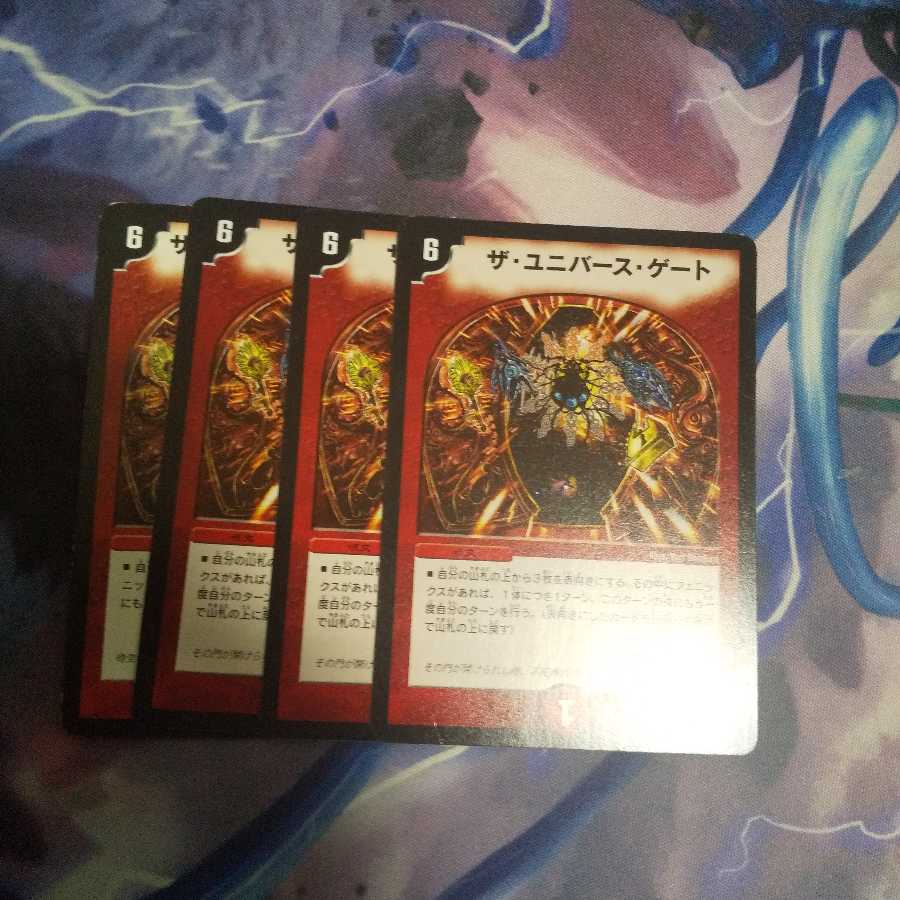 ザ・ユニバース・ゲート R