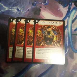 ザ・ユニバース・ゲート R