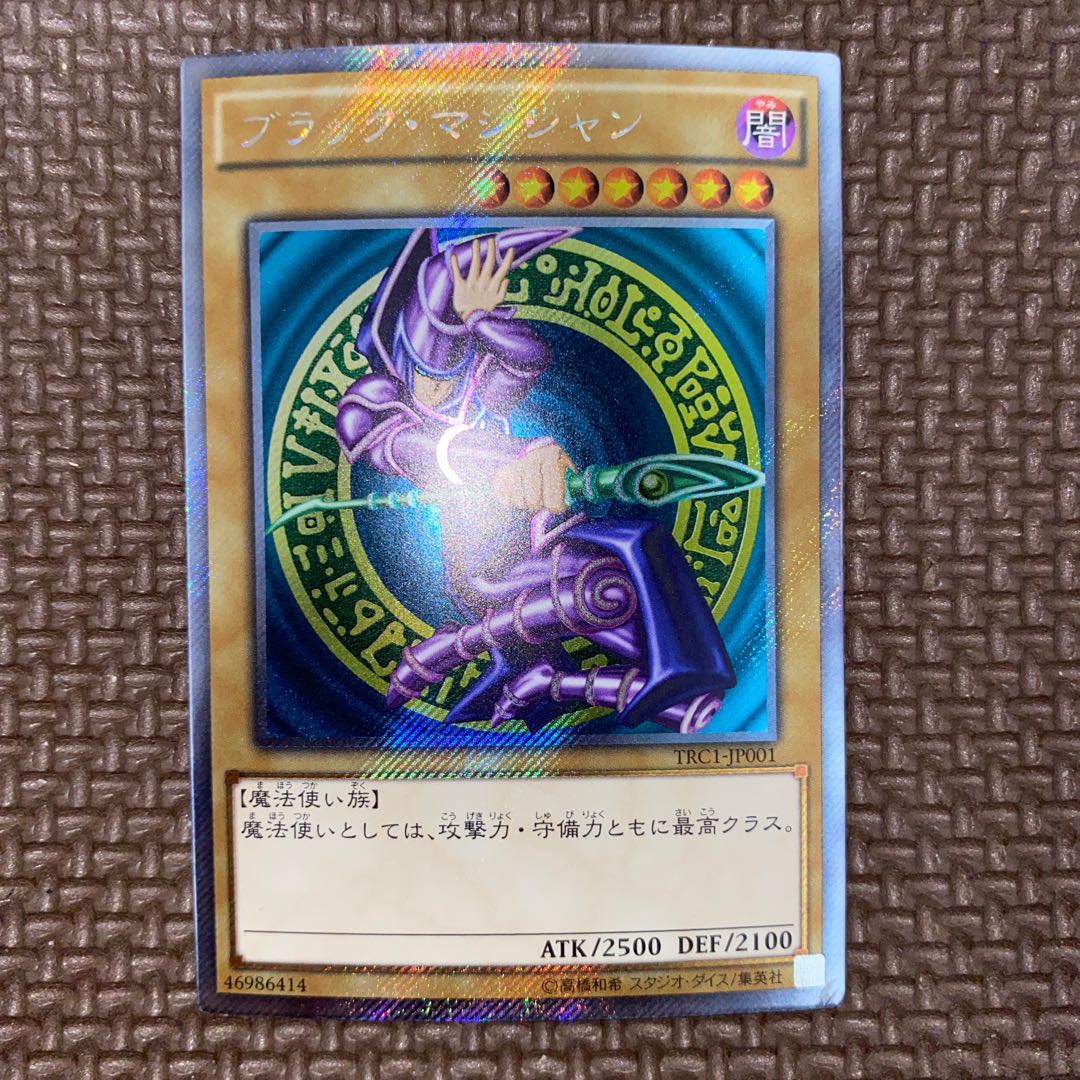 ブラック・マジシャン エクストラシークレットレア