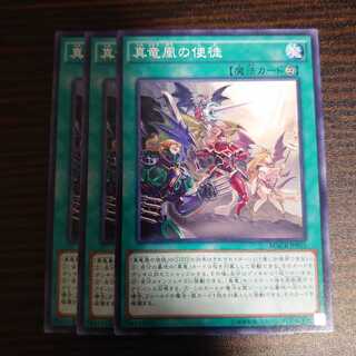 真竜凰の使徒 ノーマル 3枚セット