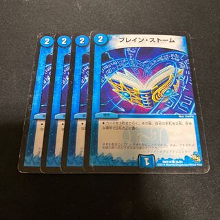 ブレイン・ストーム