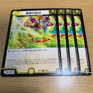 NO.64 Rainbow Phantom of Violence C 1枚