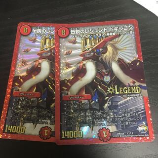 伝説のレジェンド ドギラゴン LEG
