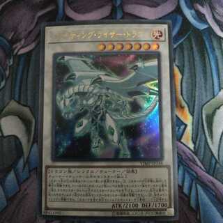 シューティング・ライザー・ドラゴン ウルトラレア