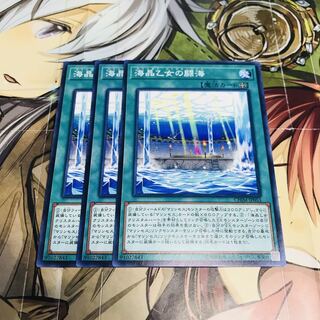 海晶乙女の闘海【N】