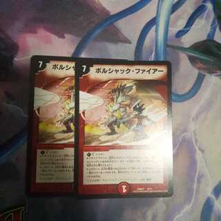 ボルシャック・ファイアー