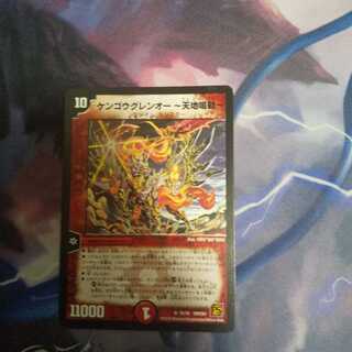 ケンゴウグレンオー-天地鳴動- R