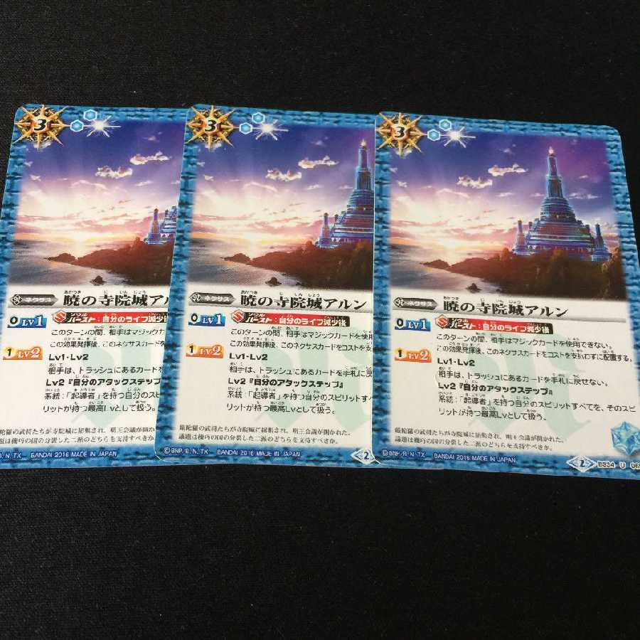 バトスピ  暁の寺院城アルン 1枚