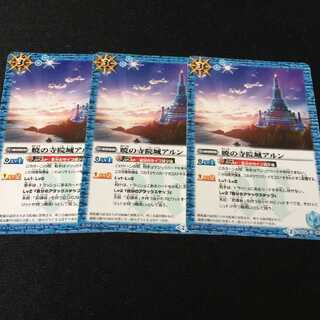 バトスピ  暁の寺院城アルン 1枚