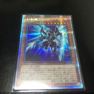 幻創龍ファンタズメイ プリズマティックシークレットレア