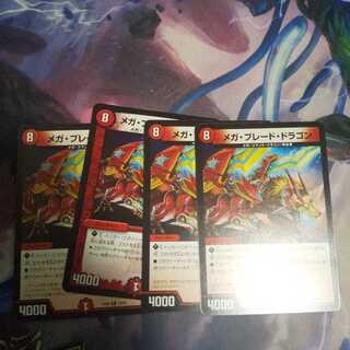 メガ・ブレード・ドラゴン R