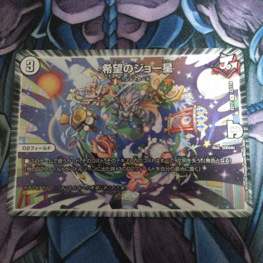 希望のジョー星