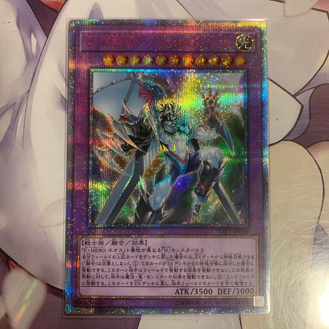 E・HERO コスモ・ネオス 20thシークレットレア