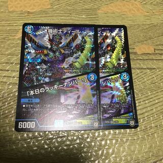 機術士ディール／本日のラッキーナンバー