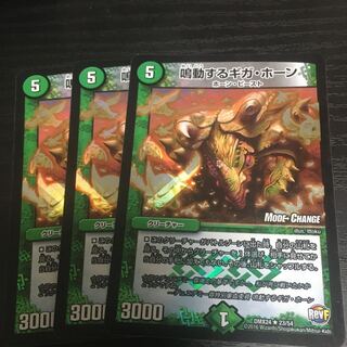 鳴動するギガ・ホーン(MODE CHANGE) R-foil