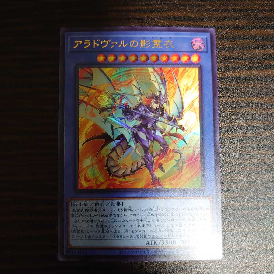 Nekroz of Areadbhair Ultra Rare JP014