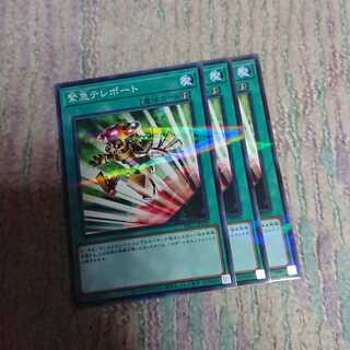 緊急テレポート3枚